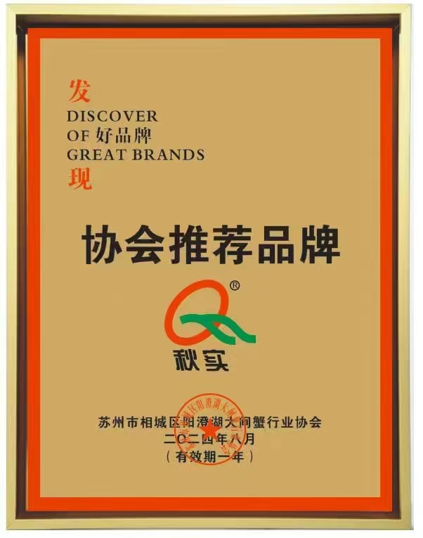 協(xié)會推薦品牌