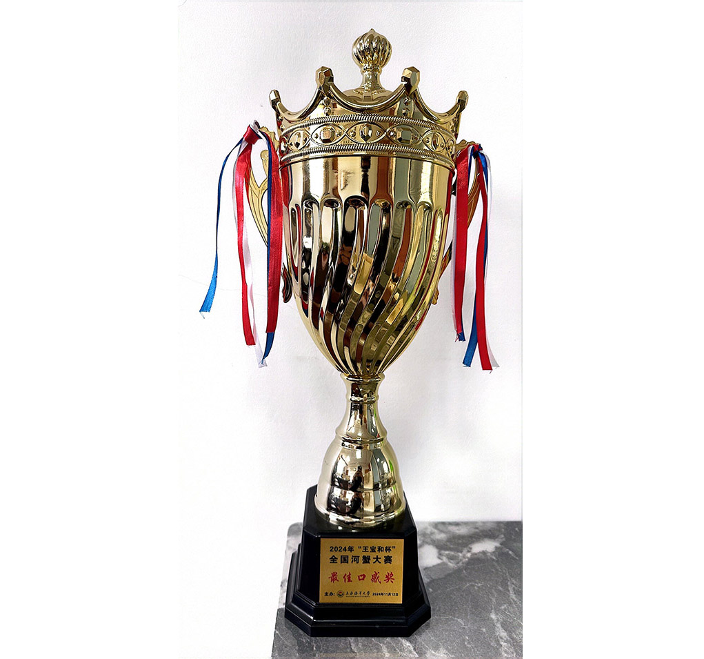 2024“王寶和杯”全國河蟹大賽最佳口感獎