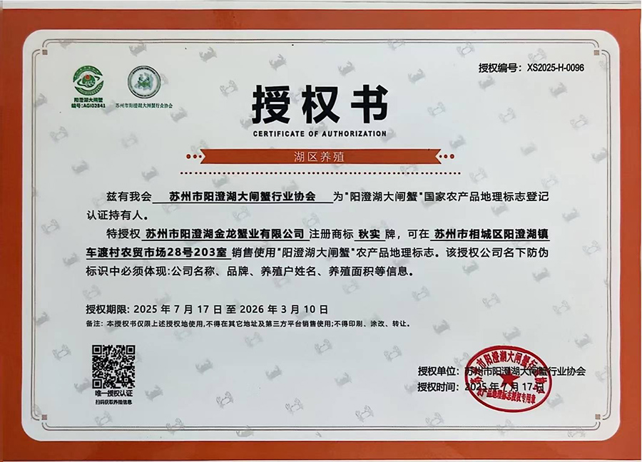 授權(quán)書注冊商標(biāo)“秋實(shí)”牌